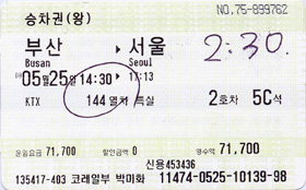 KTXの乗車券。5月25日14：30釜山発17：13分ソウル着。KTX144便2号車5C席という意味。